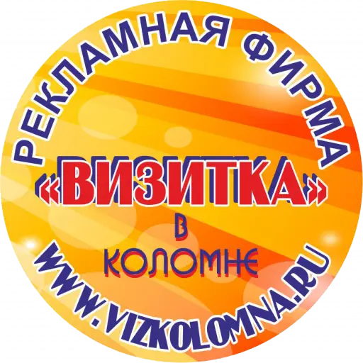 Рекламная фирма Визитка